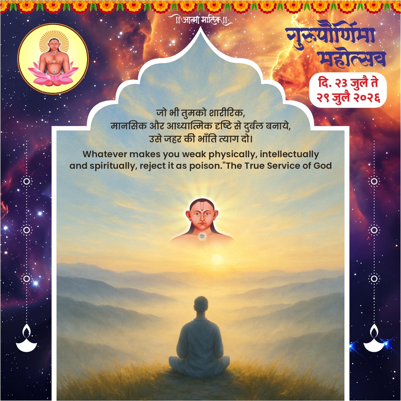 Guru Mauli quote